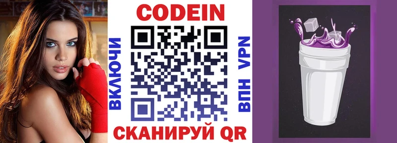 купить Ивантеевка Кодеин Purple Drank